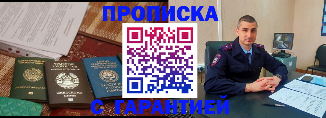 купить прописку в Азнакаево