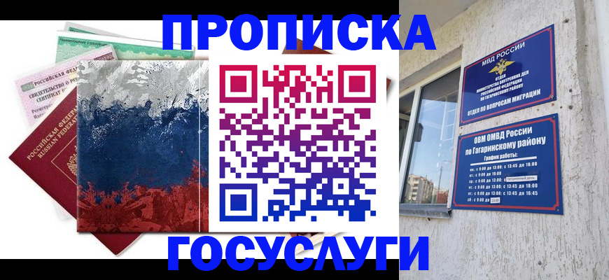 прописка для школы в Азнакаево